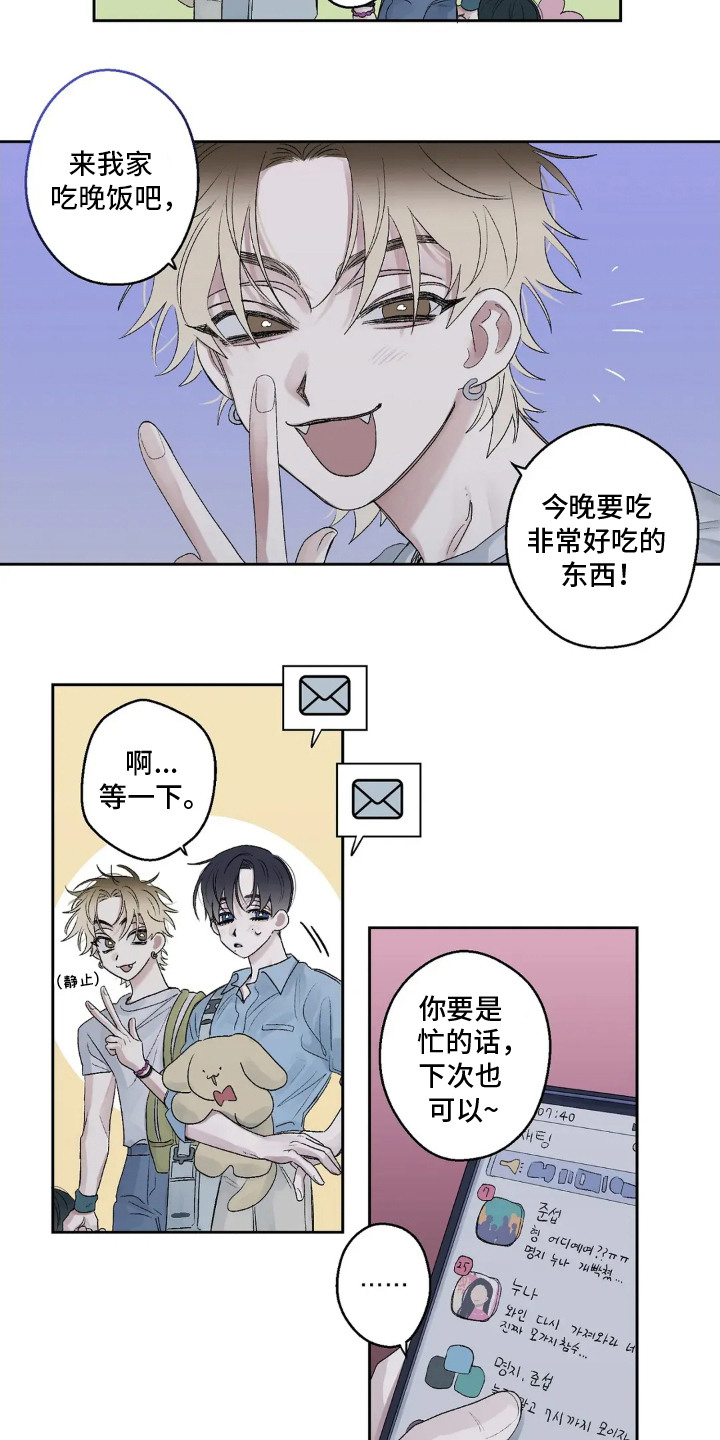 邻夏物语漫画,第8章：夹娃娃3图