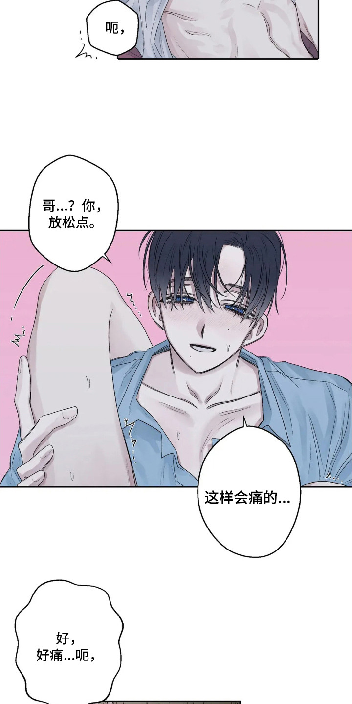 邻夏物语漫画,第11章：小声点1图