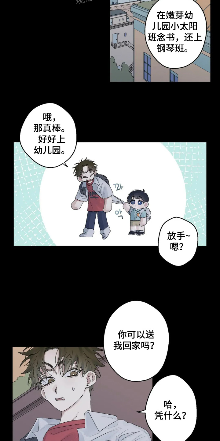 邻夏物语漫画,第21章：送我回家3图