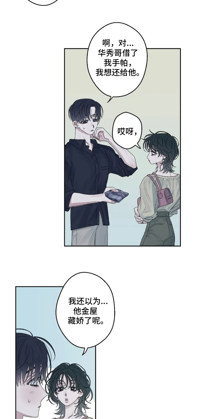 邻家美男团漫画,第19章：手帕4图
