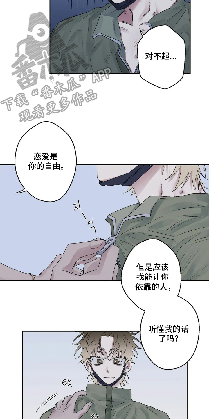邻夏物语漫画,第14章：有心事2图