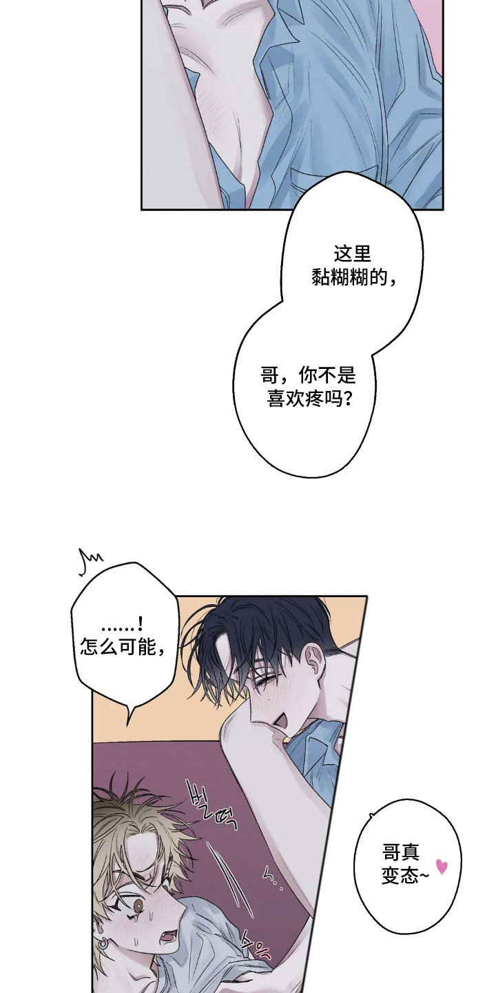 邻夏物语漫画,第11章：小声点3图