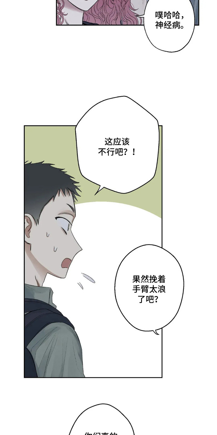 邻夏物语漫画,第13章：太夸张了5图