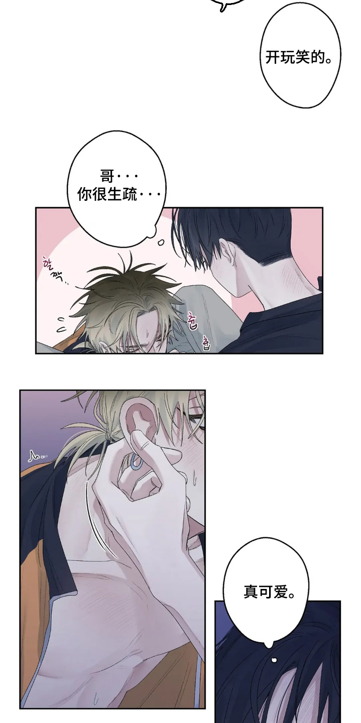 邻夏物语漫画,第23章：不会有事的4图