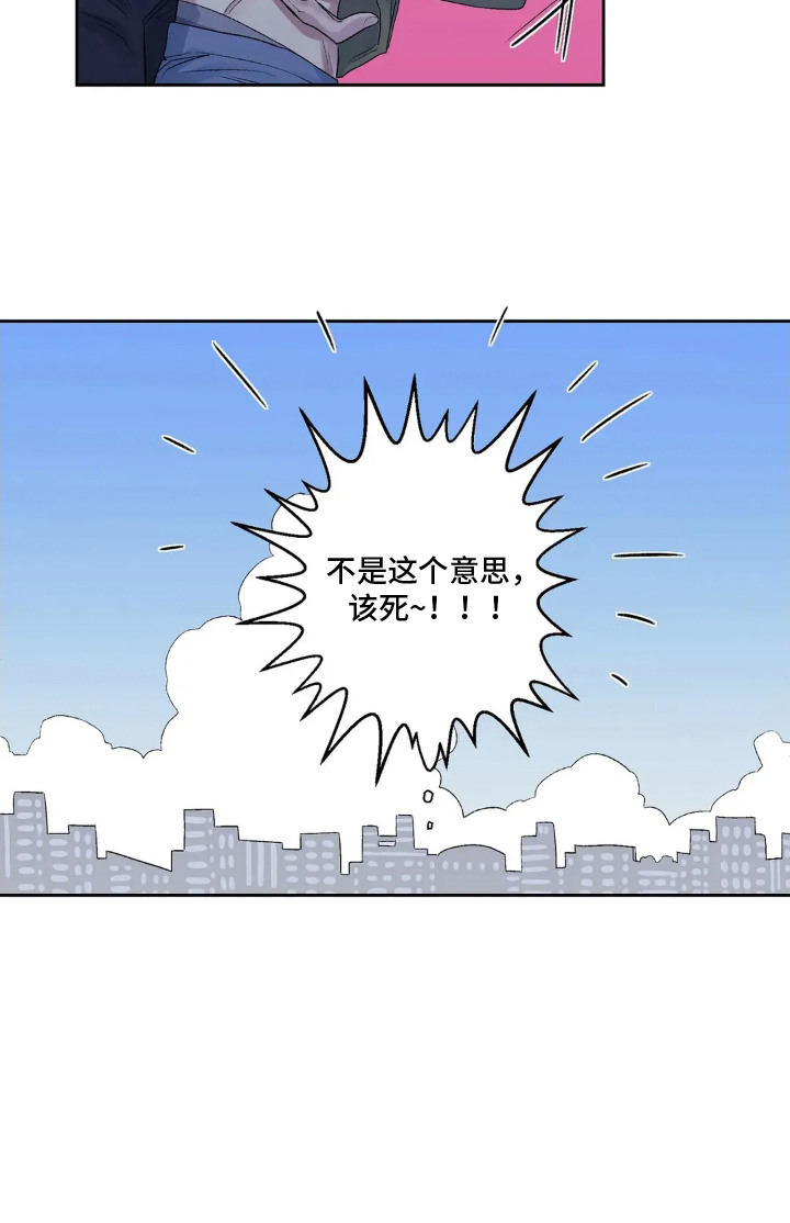 邻夏物语漫画,第16章：幼稚1图