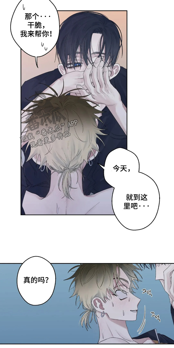 邻夏物语漫画,第23章：不会有事的2图