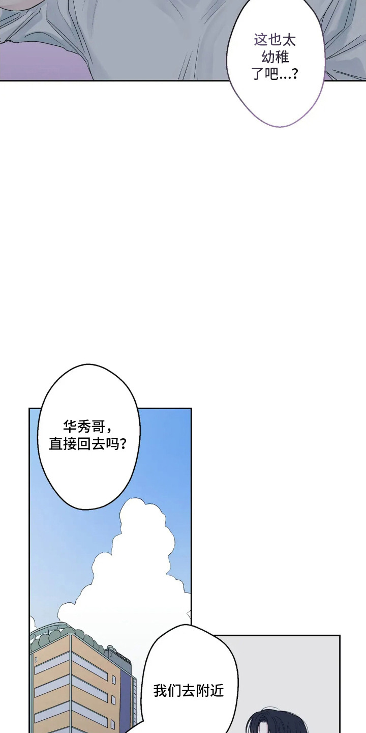 邻夏物语漫画,第16章：幼稚1图