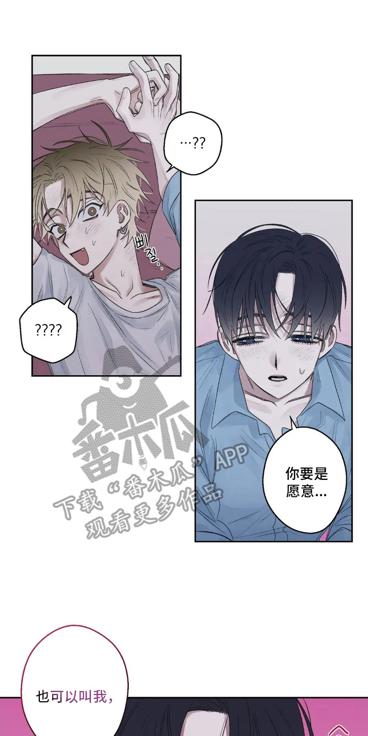 邻夏物语漫画,第10章：称呼4图