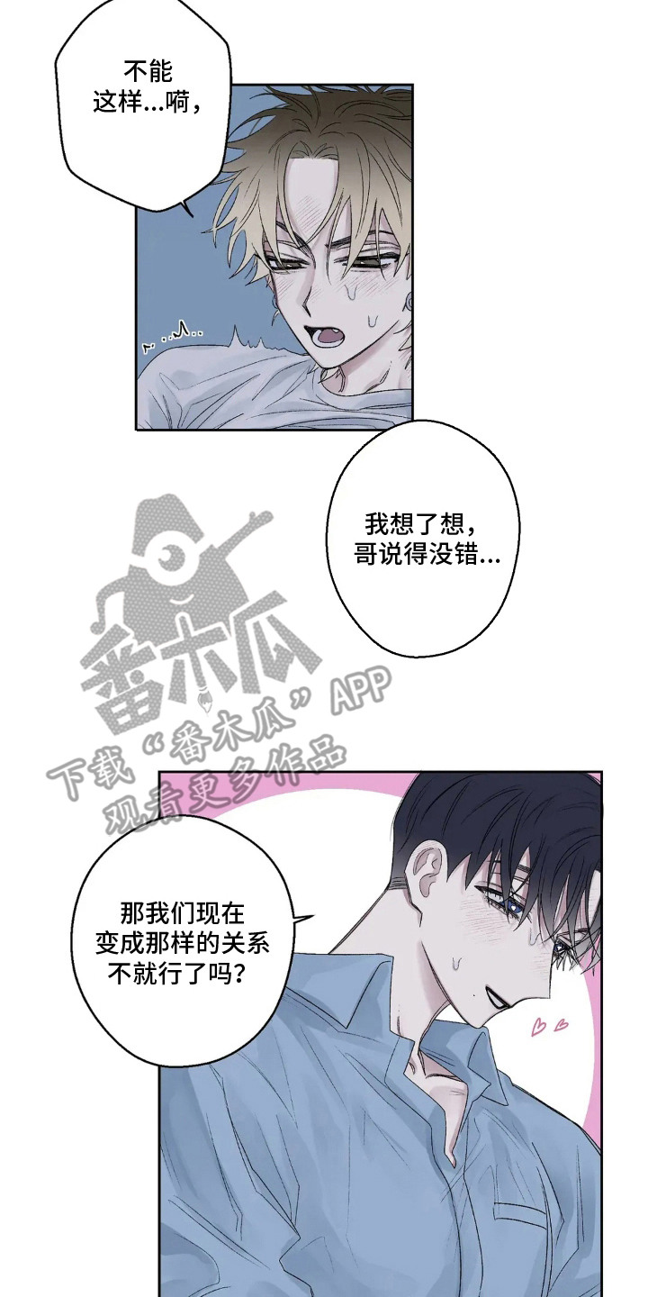 邻夏物语漫画,第10章：称呼5图