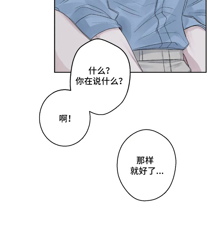 邻夏物语动漫推荐漫画,第10章：称呼1图