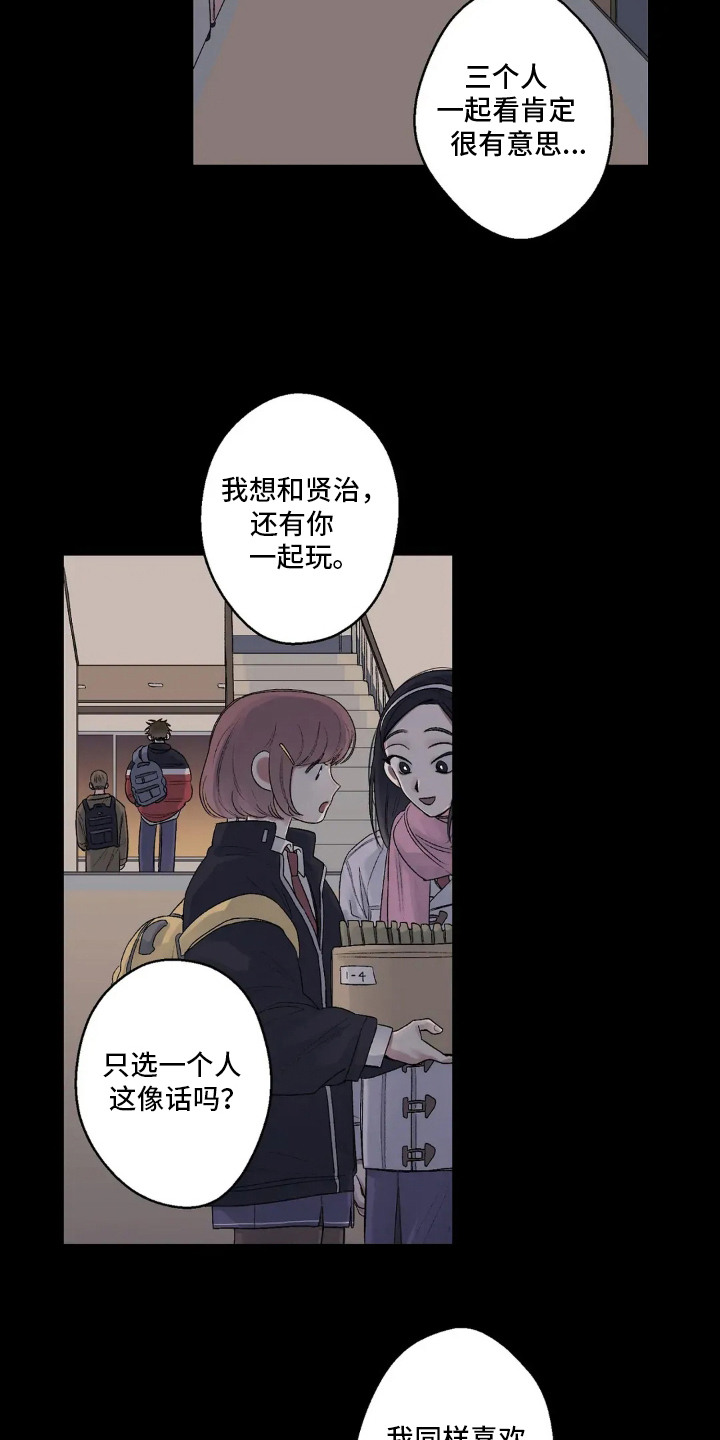 邻夏物语漫画,第15章：分手5图