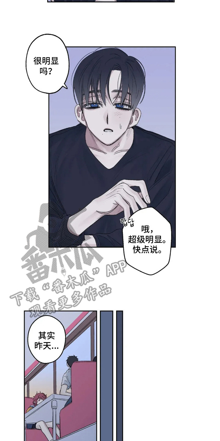 邻夏物语漫画,第3章：心不在焉4图