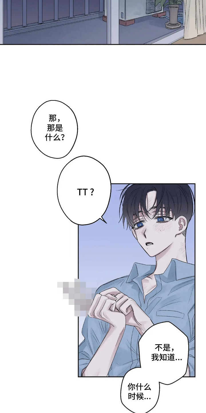 邻夏物语漫画,第10章：称呼1图