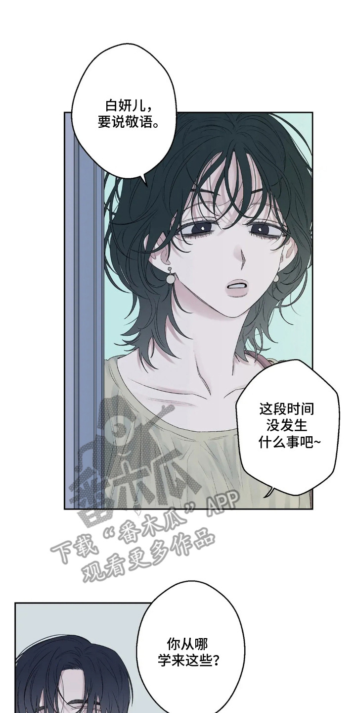 邻夏物语漫画,第19章：手帕4图