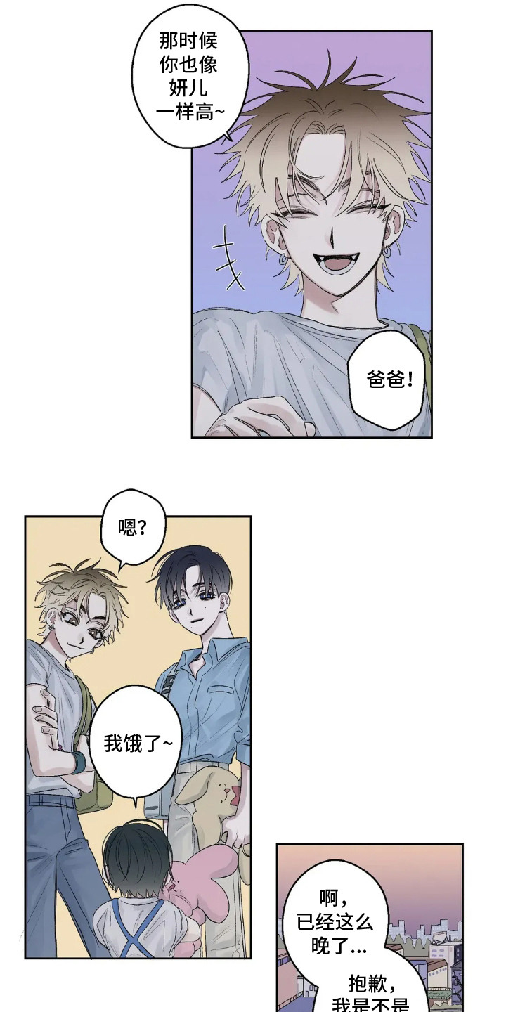 邻夏物语漫画,第8章：夹娃娃5图
