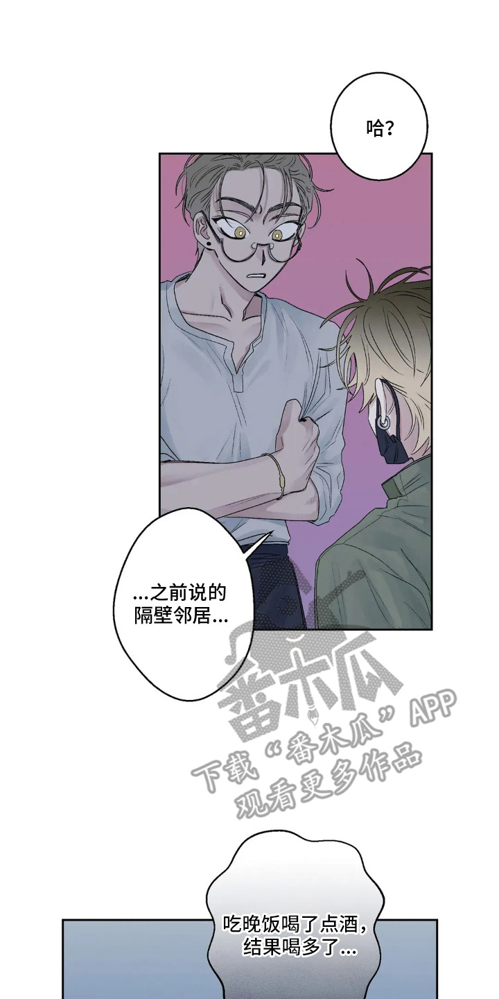 邻夏物语动漫推荐漫画,第14章：有心事4图