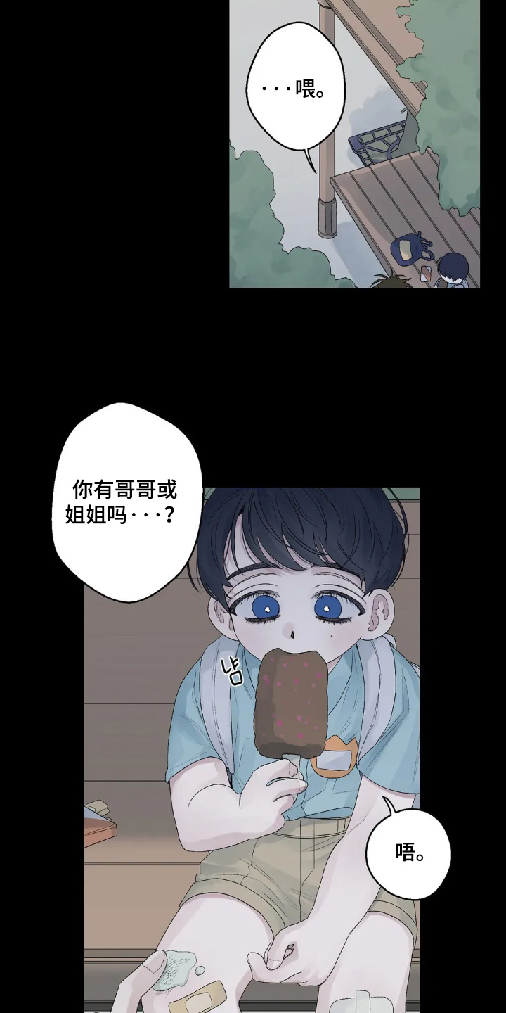 邻夏物语漫画,第21章：送我回家3图