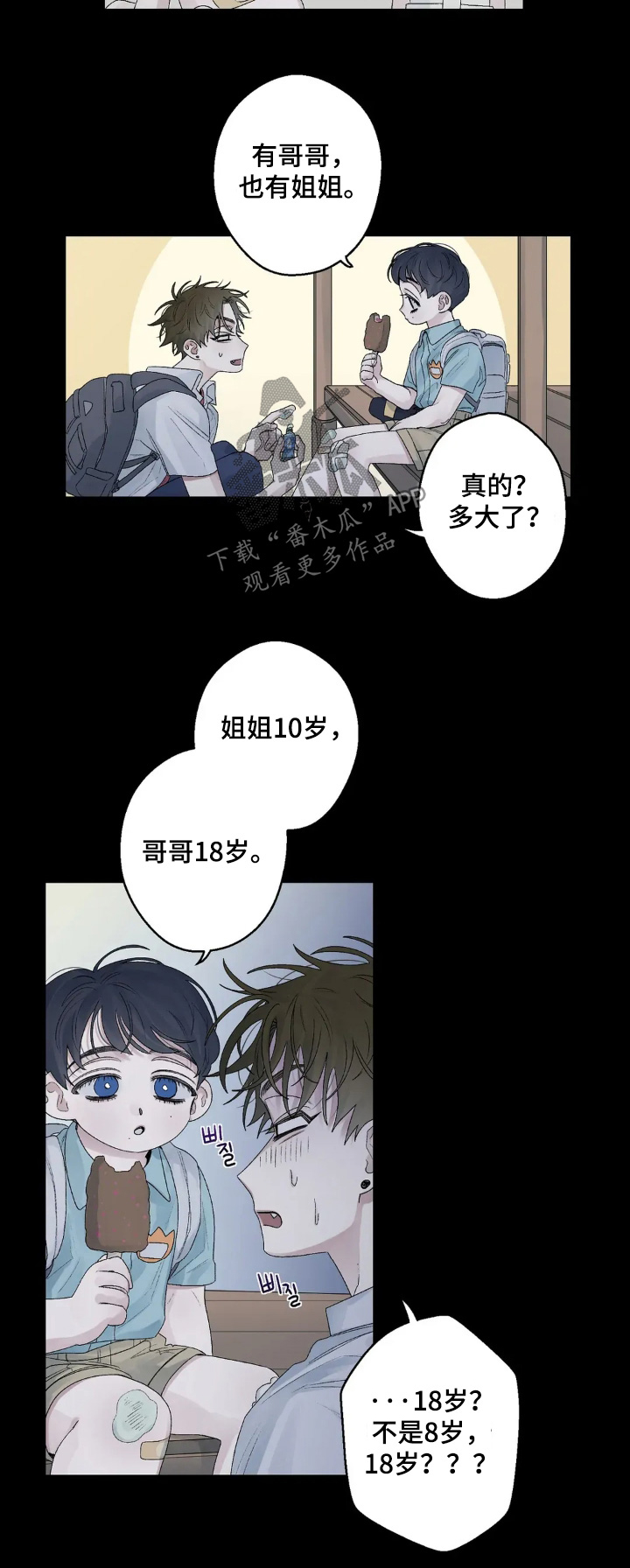 邻夏物语漫画,第21章：送我回家4图