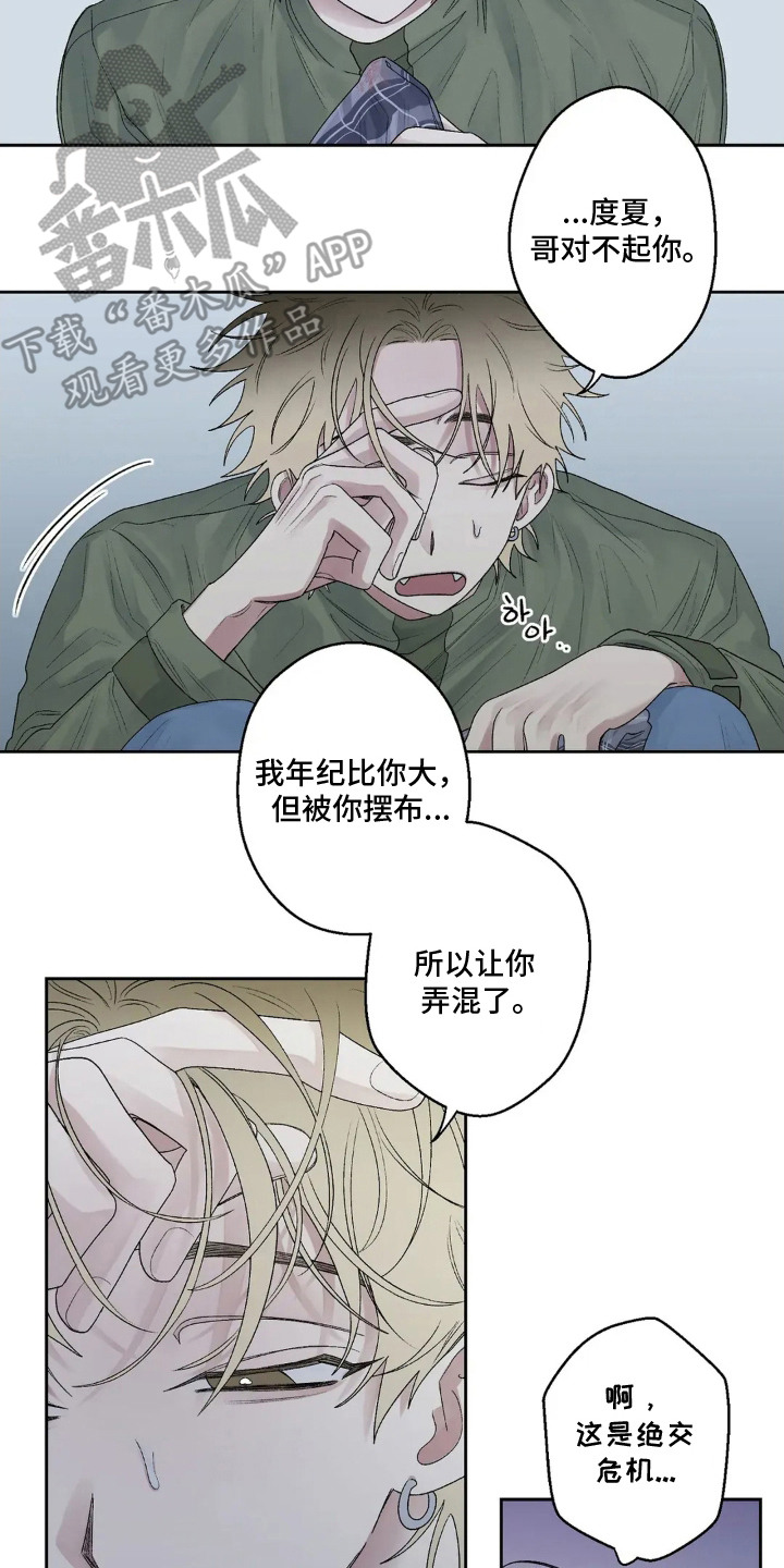 邻夏物语漫画,第17章：咬出血5图