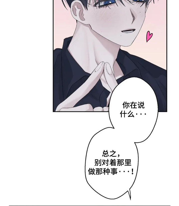 邻夏物语漫画,第23章：不会有事的3图
