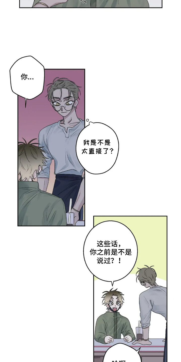 邻夏物语漫画,第14章：有心事3图
