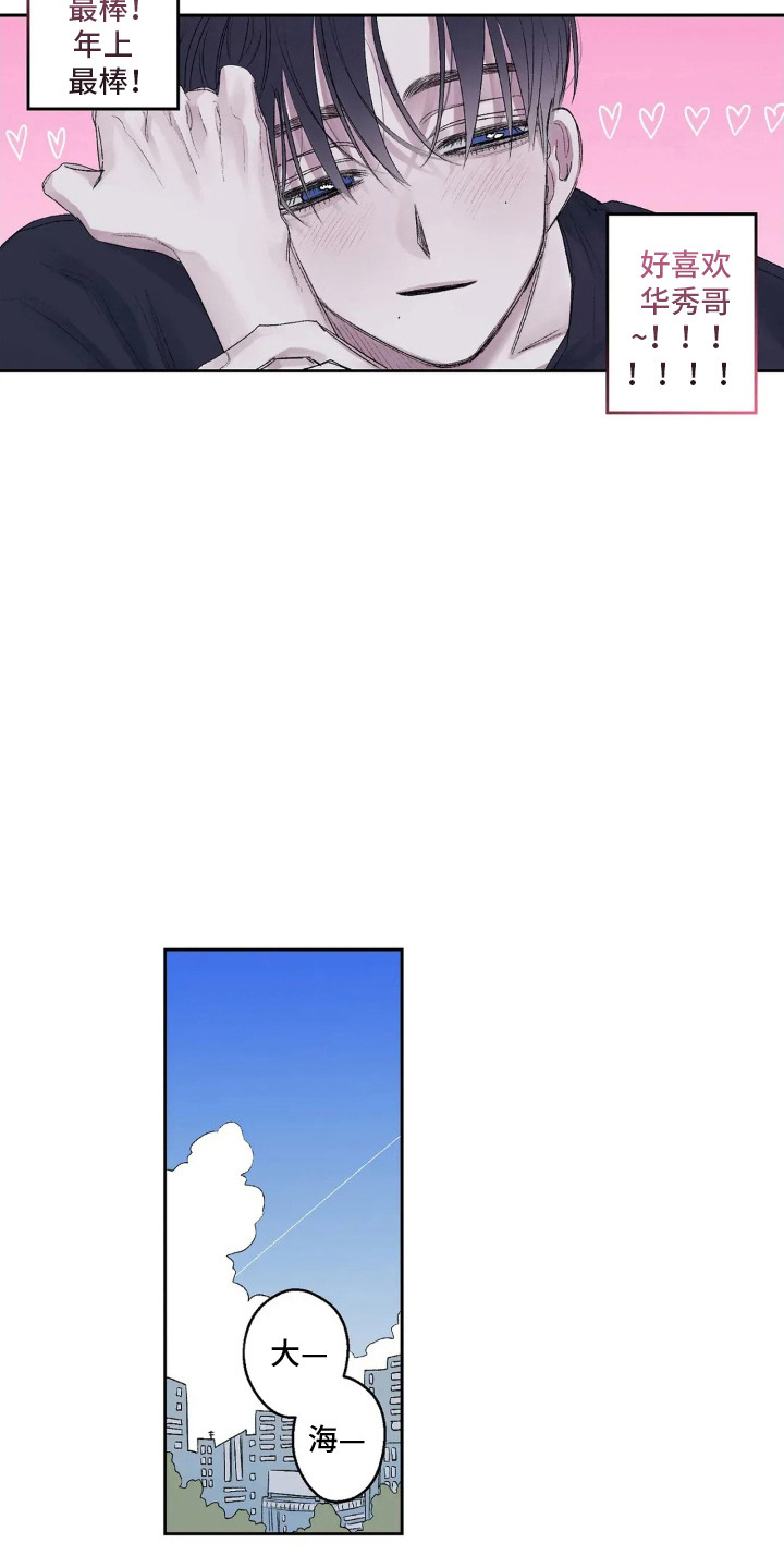 邻夏物语动漫推荐漫画,第5章：依然喜欢3图