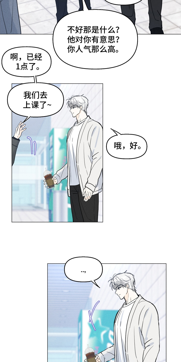 逆光而来的你漫画,第7章：丢弃5图