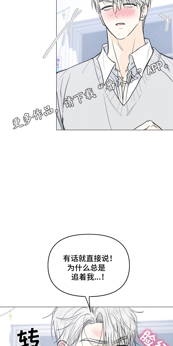 逆光而来的你漫画,第9章：就因为这个4图