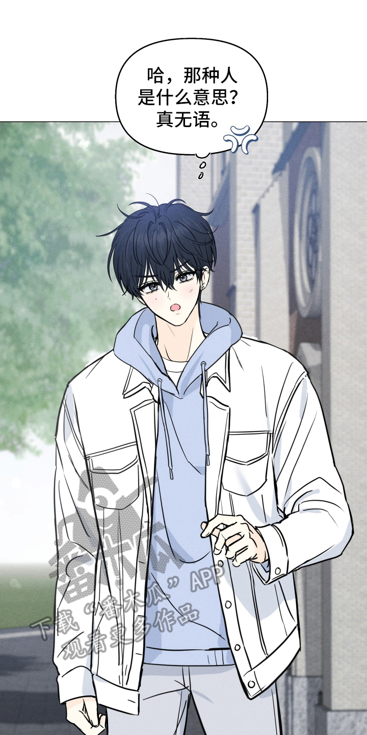 逆光而来的你漫画,第2章：流言3图