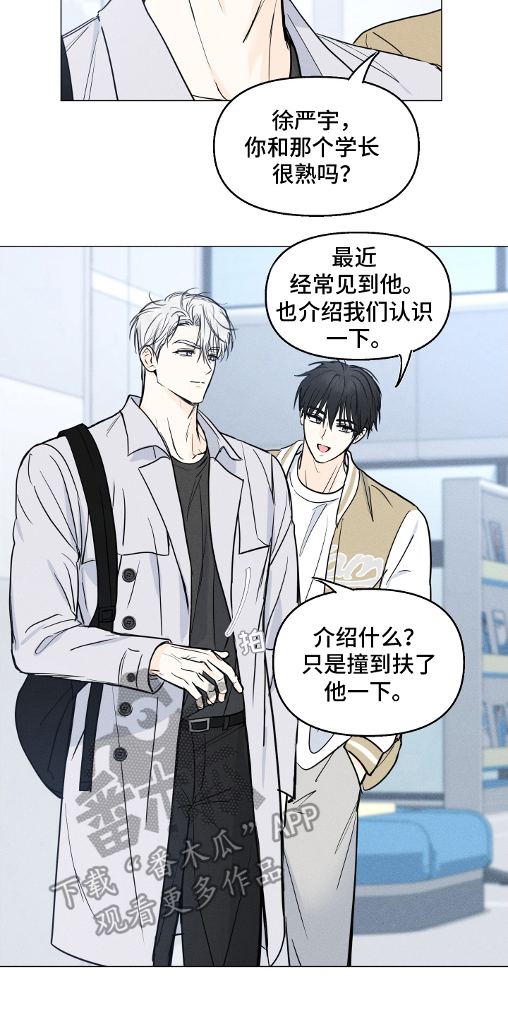 逆光而来的你漫画,第8章：奇怪的学长2图