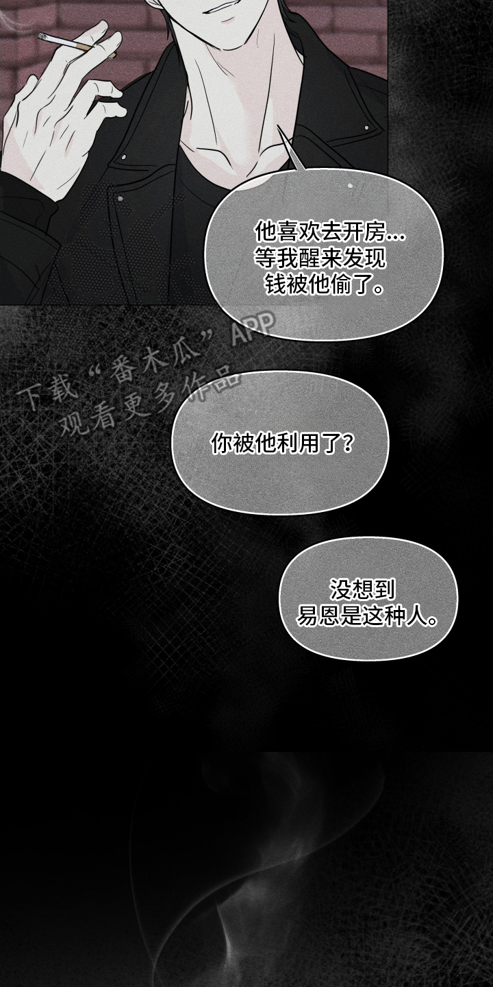 逆光而来的你漫画,第4章：想成为朋友5图