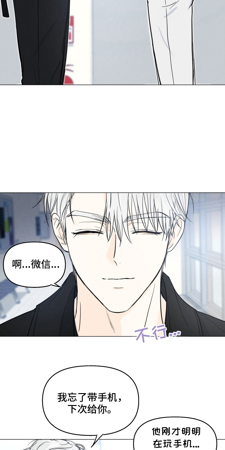 逆光而来的你漫画,第5章：借口5图