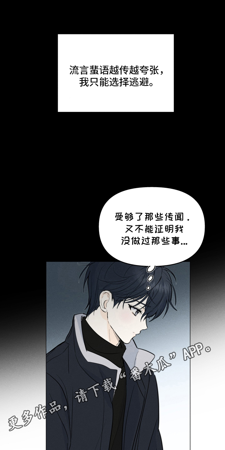 逆光而来的你漫画,第4章：想成为朋友3图