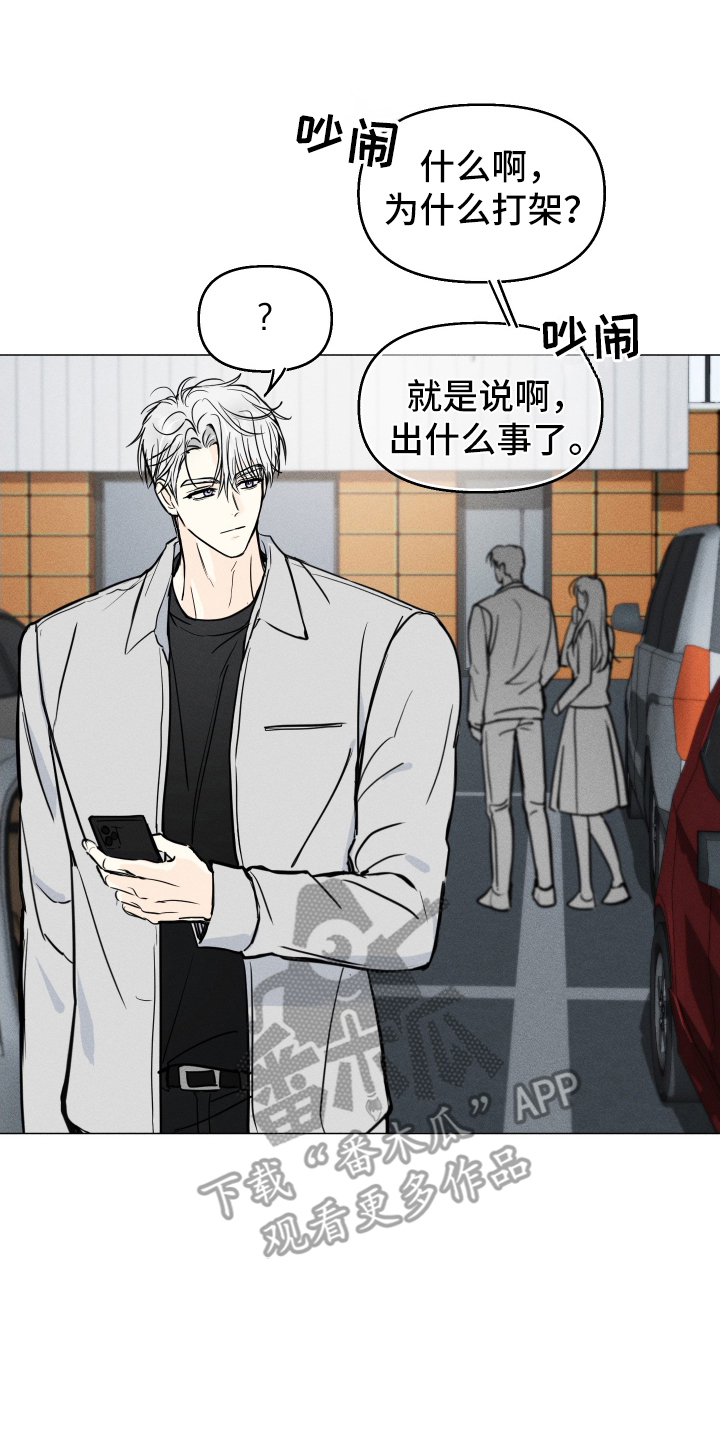 逆光而来的你漫画,第1章：初次见面5图