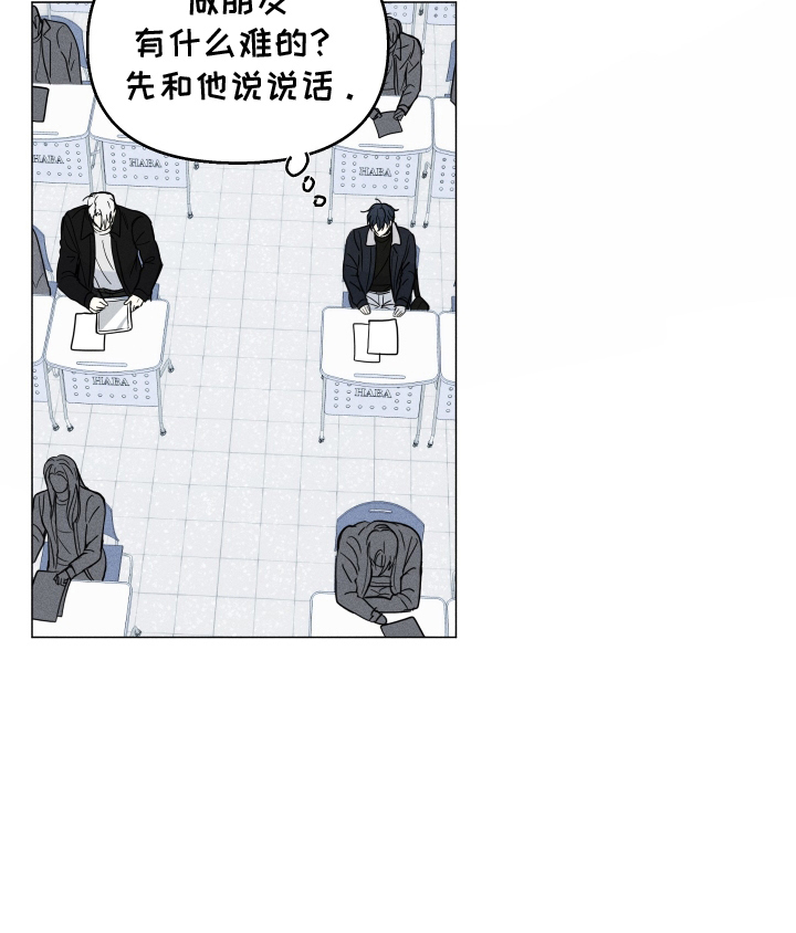 逆光而来的你漫画,第4章：想成为朋友5图