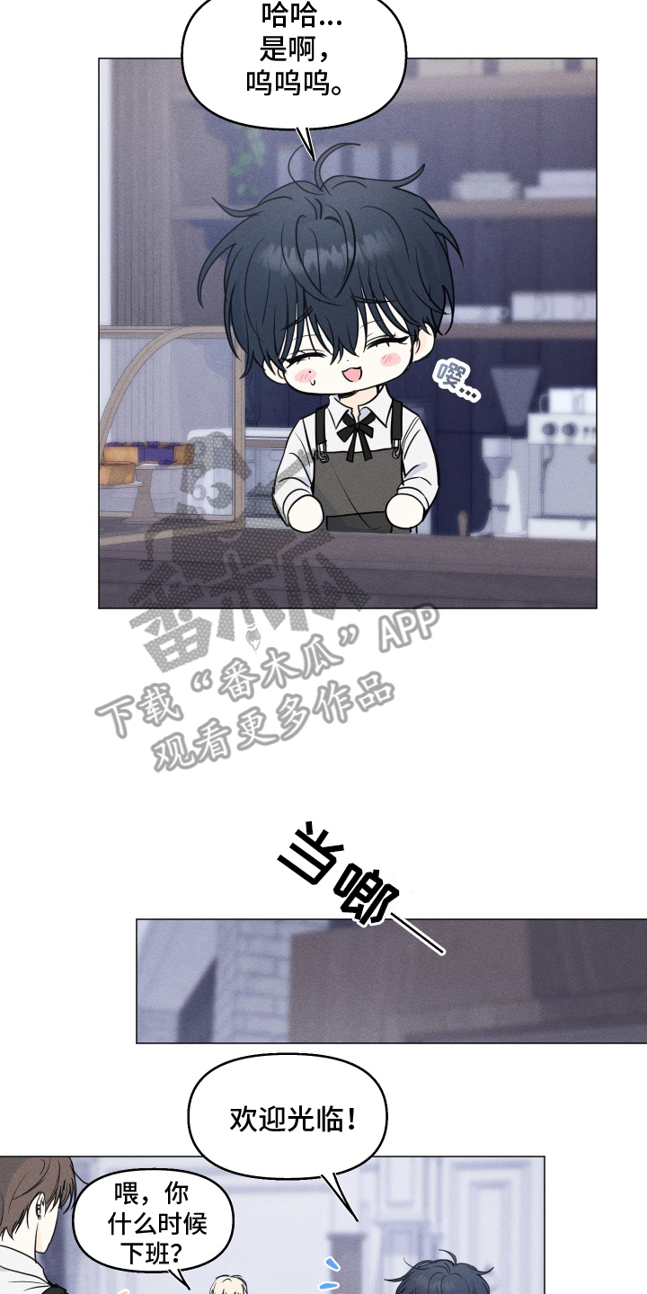 逆光而来的你漫画,第10章：搞好关系的方法3图