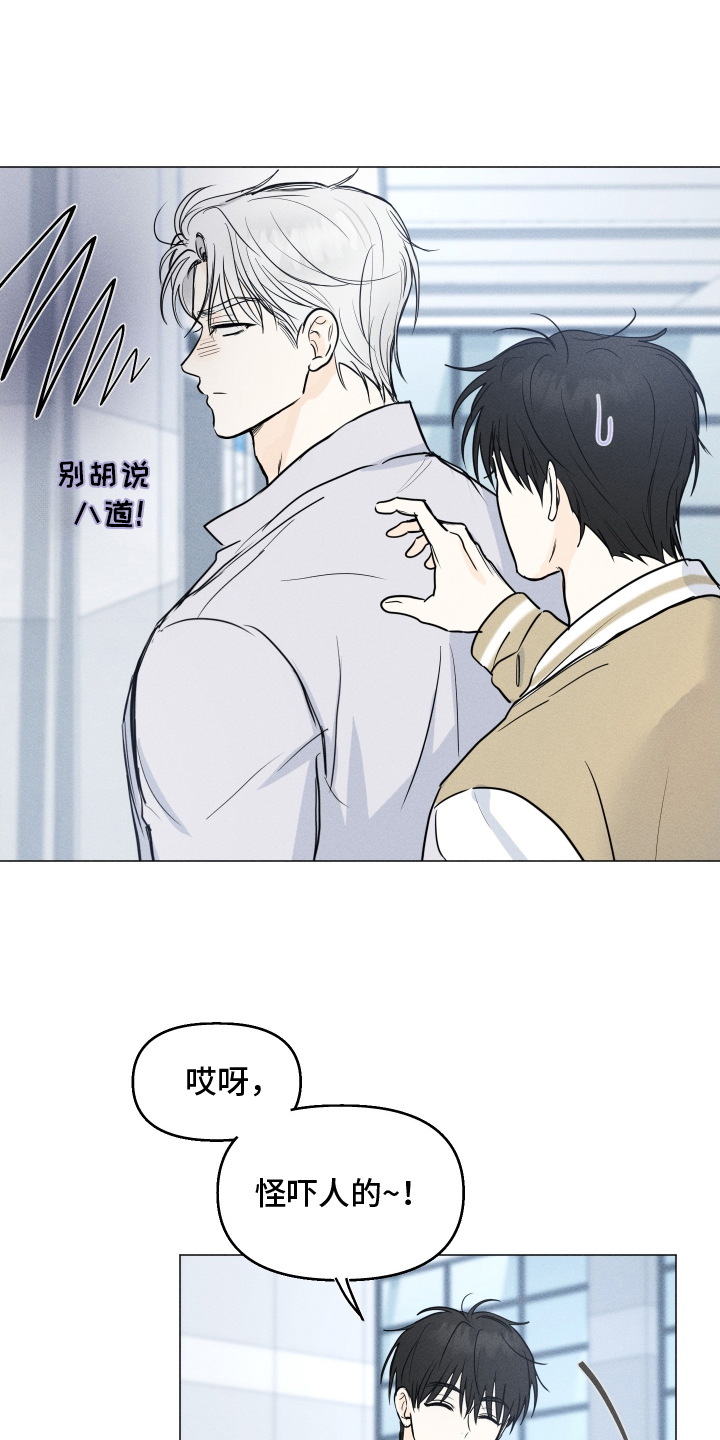 逆光而来的你漫画,第8章：奇怪的学长4图