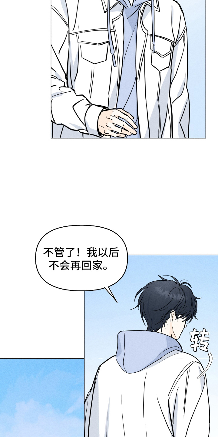 逆光而来的你漫画,第1章：初次见面4图