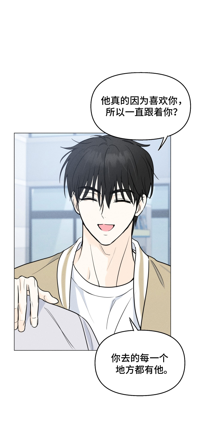 逆光而来的你漫画,第8章：奇怪的学长3图
