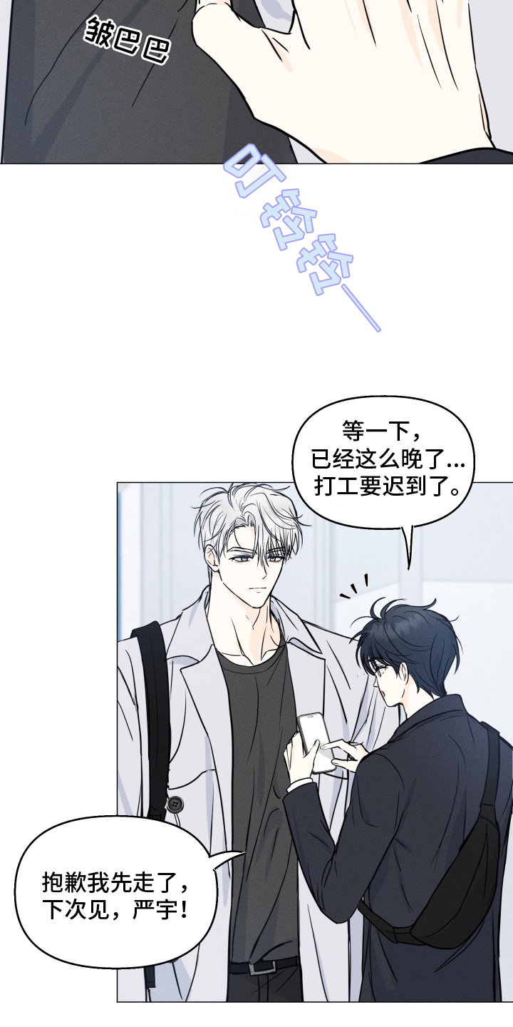 逆光而来的你漫画,第8章：奇怪的学长5图