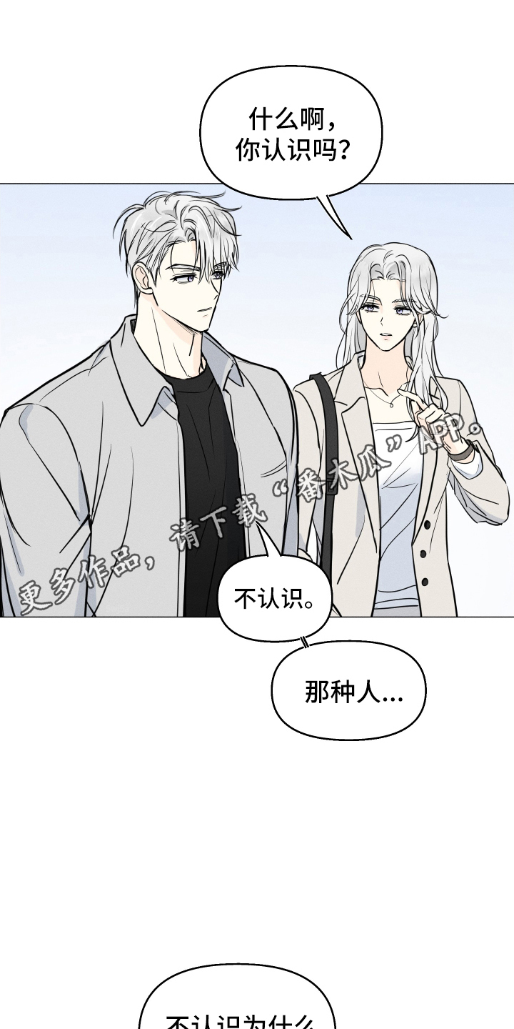 逆光而来的你漫画,第2章：流言5图