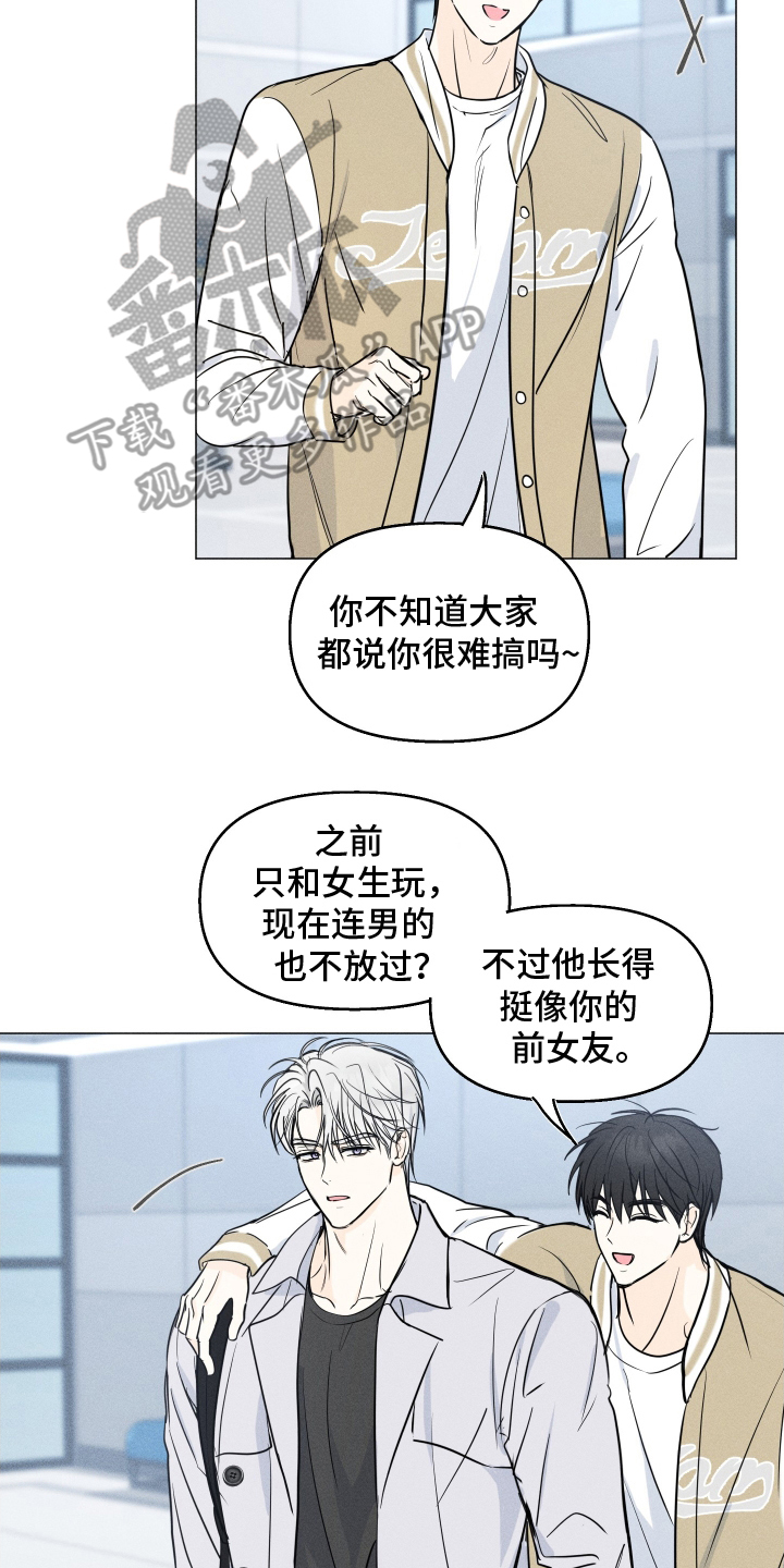 逆光而来的你漫画,第8章：奇怪的学长5图