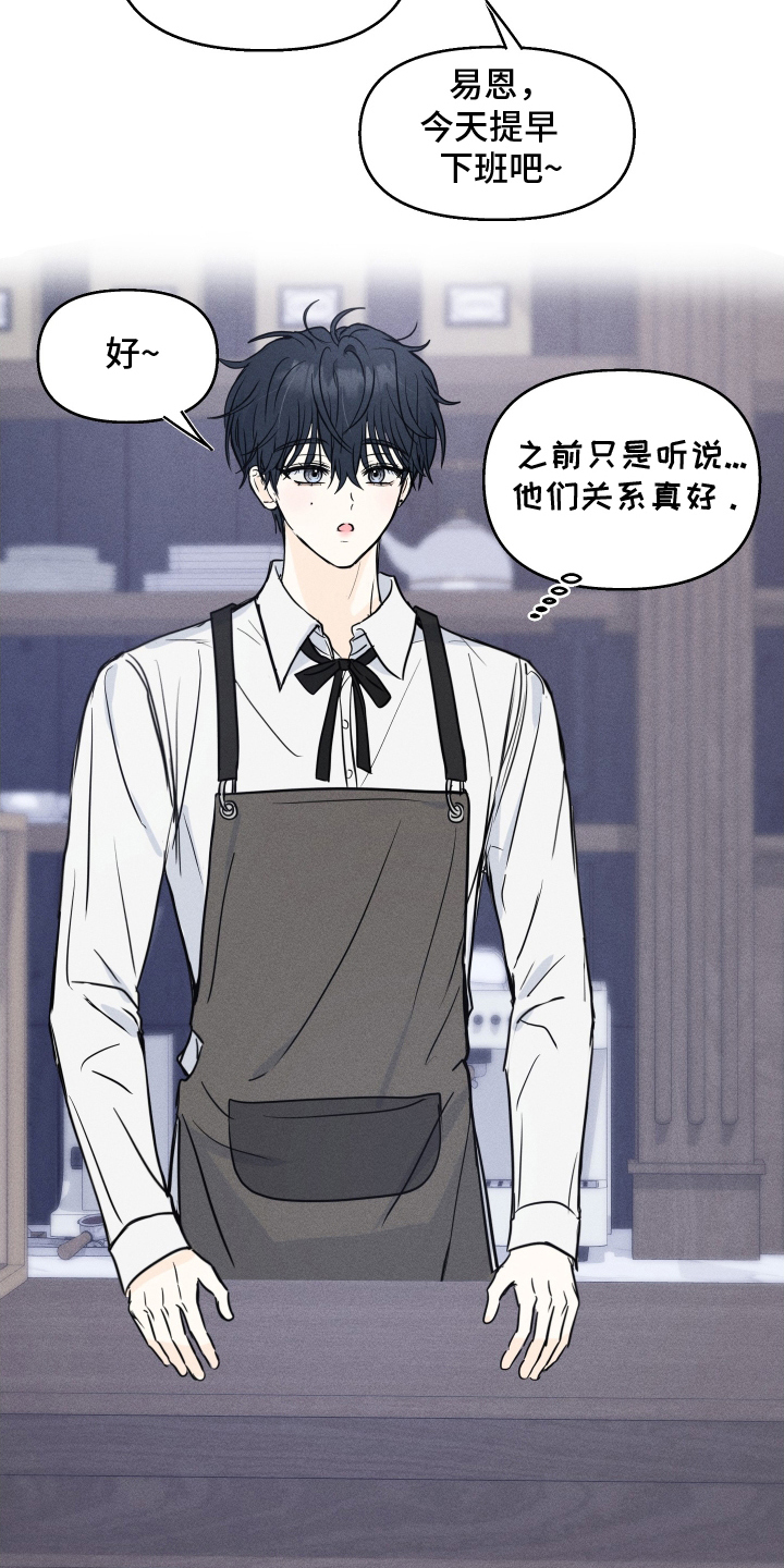 逆光而来的你漫画,第10章：搞好关系的方法5图