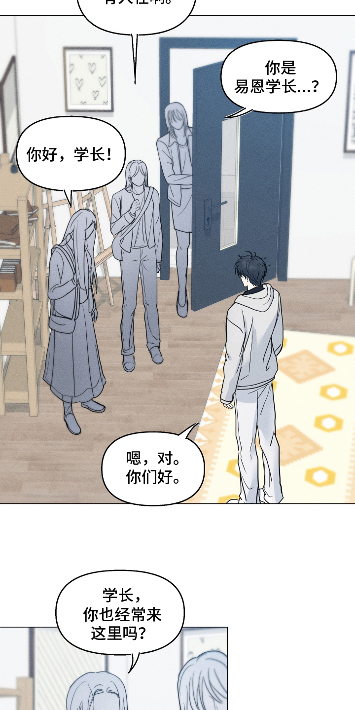 逆光而来的你漫画,第6章：示好1图