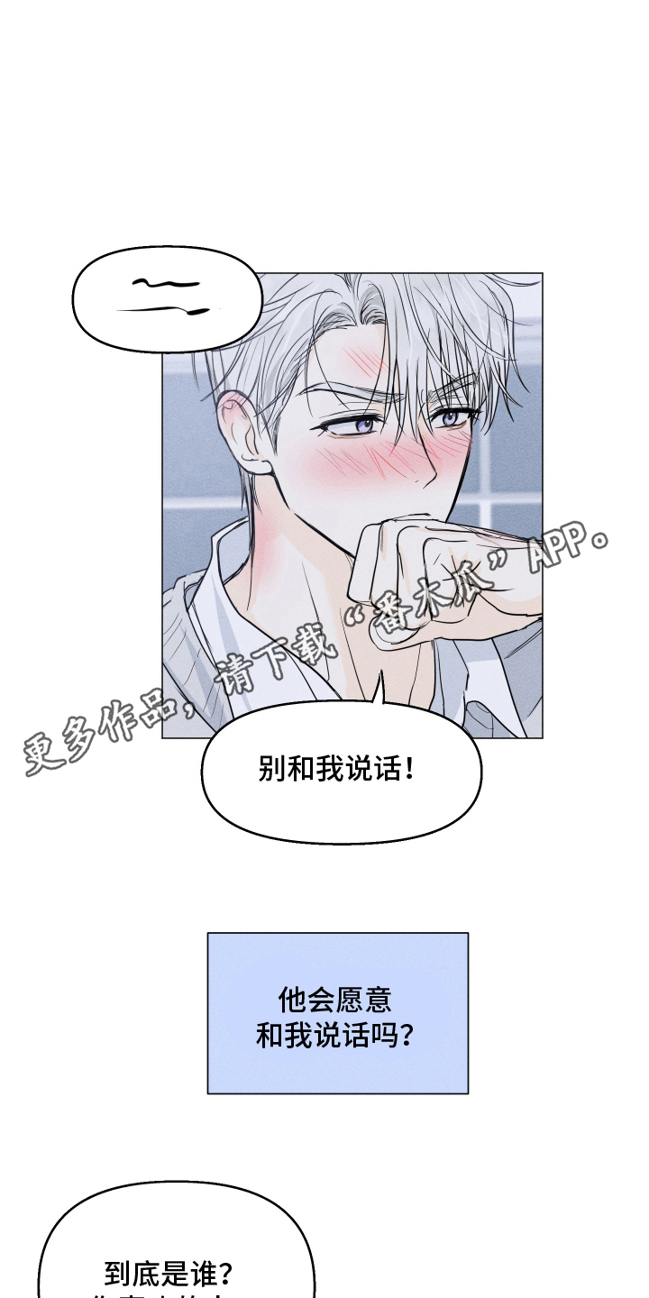 逆光而来的你漫画,第10章：搞好关系的方法5图