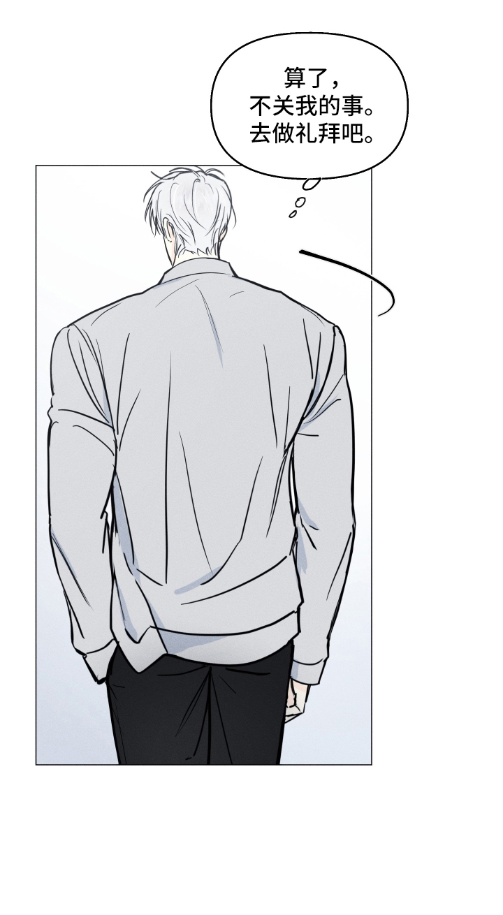 逆光而来的你漫画,第1章：初次见面3图