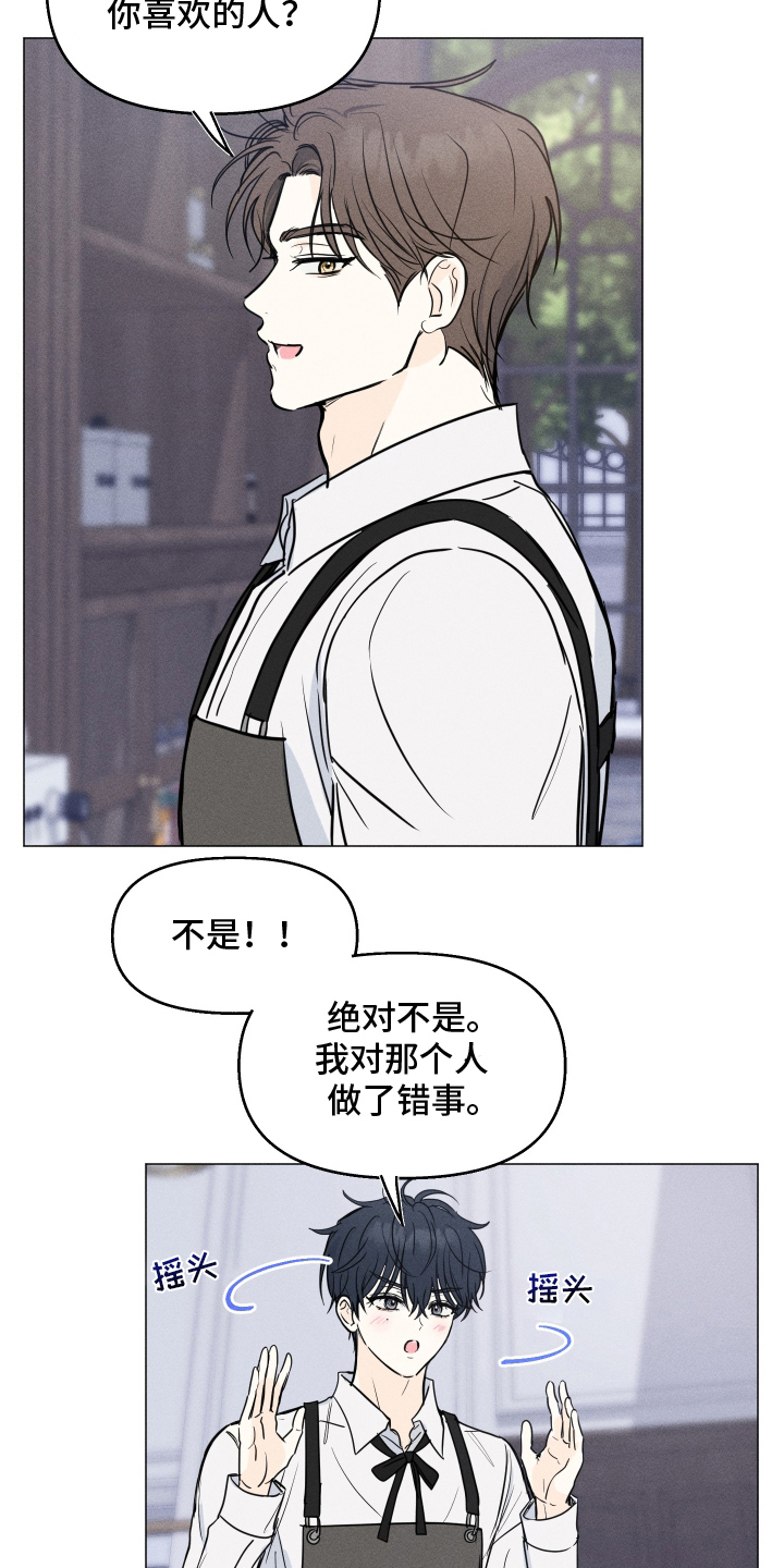 逆光而来的你漫画,第10章：搞好关系的方法1图