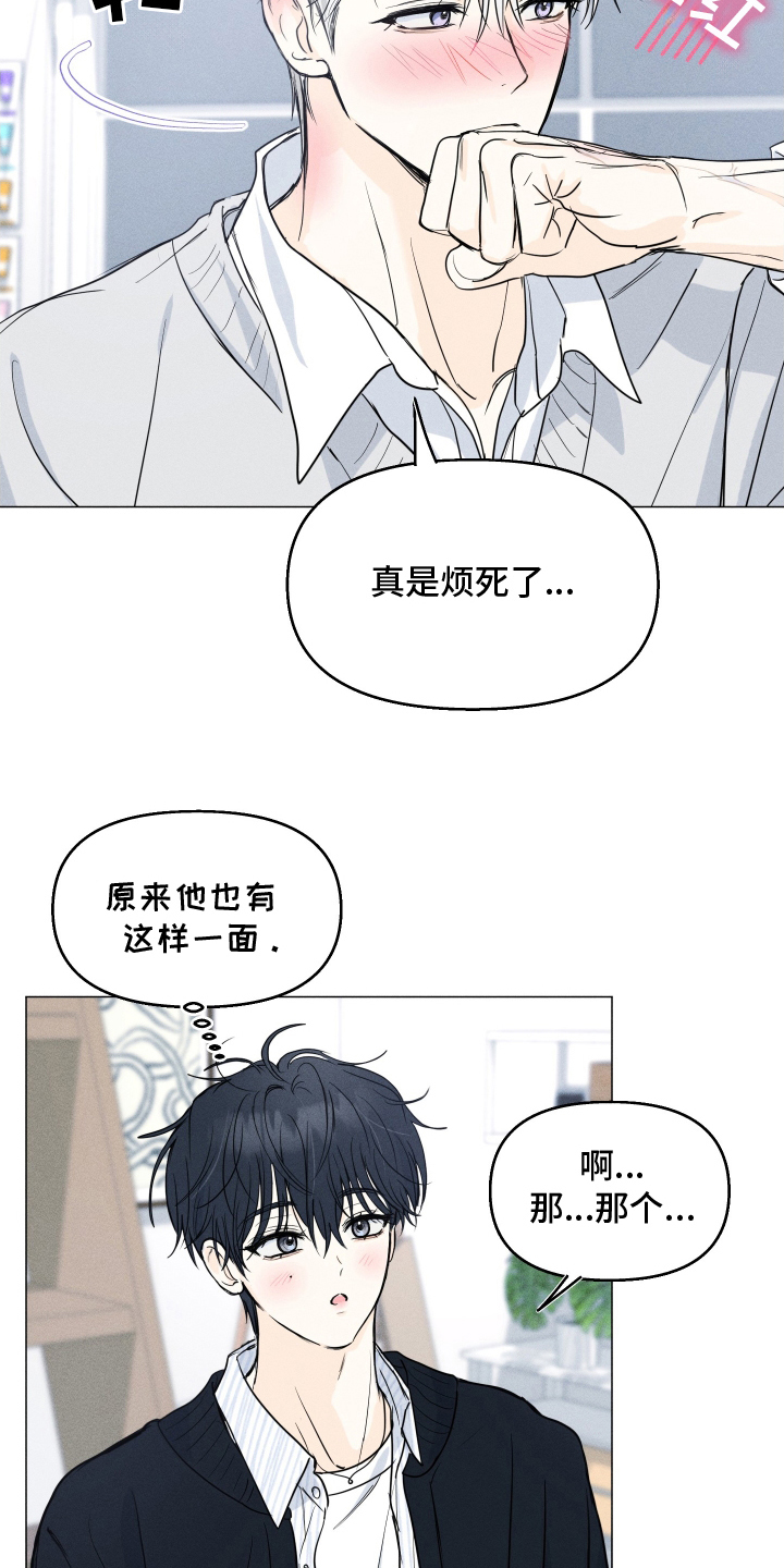 逆光而来的你漫画,第9章：就因为这个5图