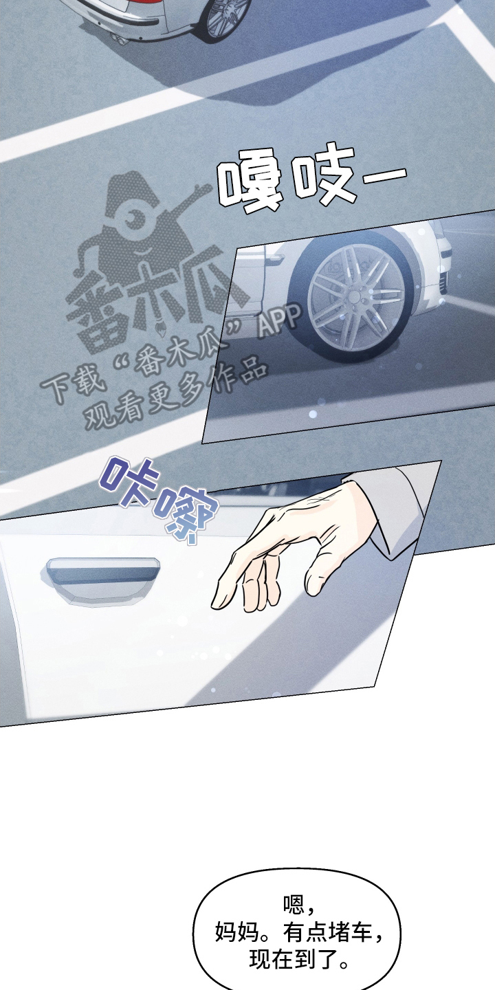 逆光而来的你漫画,第1章：初次见面2图