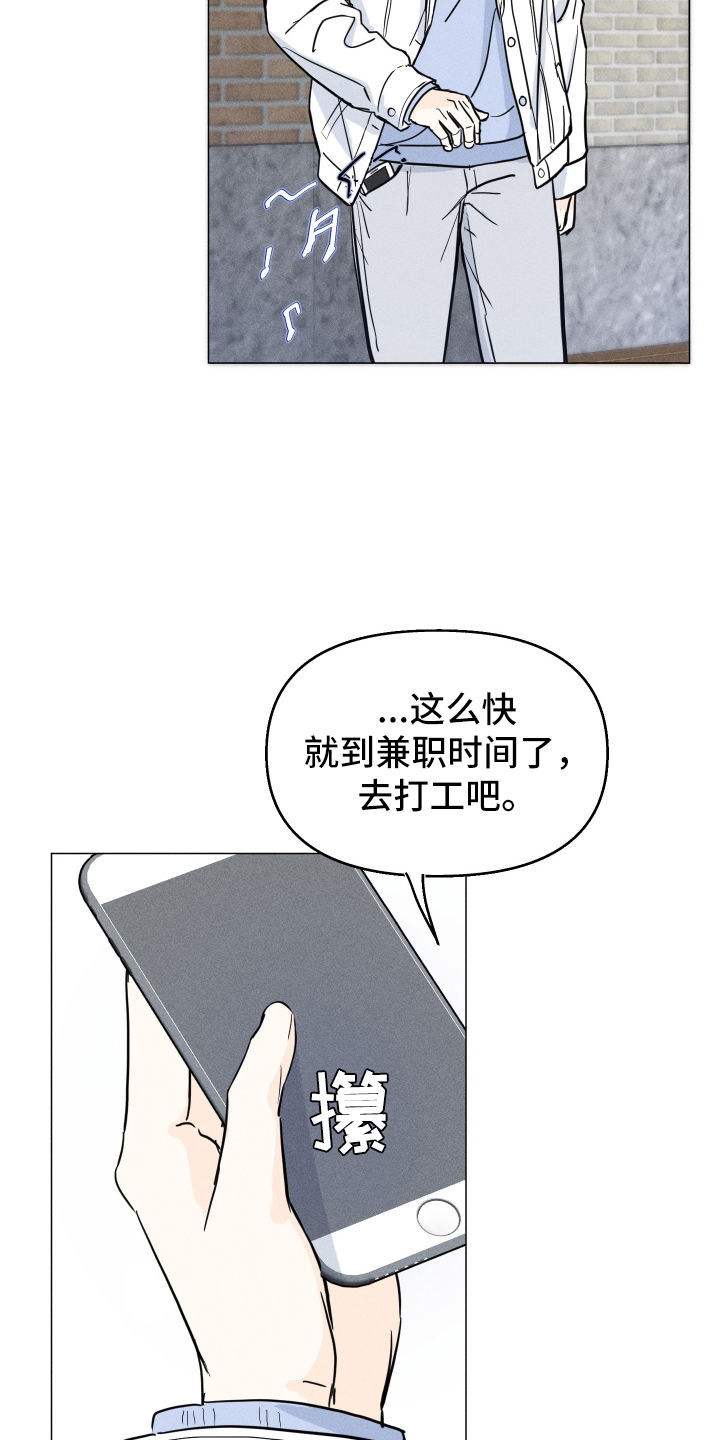 逆光而来的你漫画,第2章：流言5图